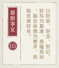 杭州取名厉害的地方-起名流程五